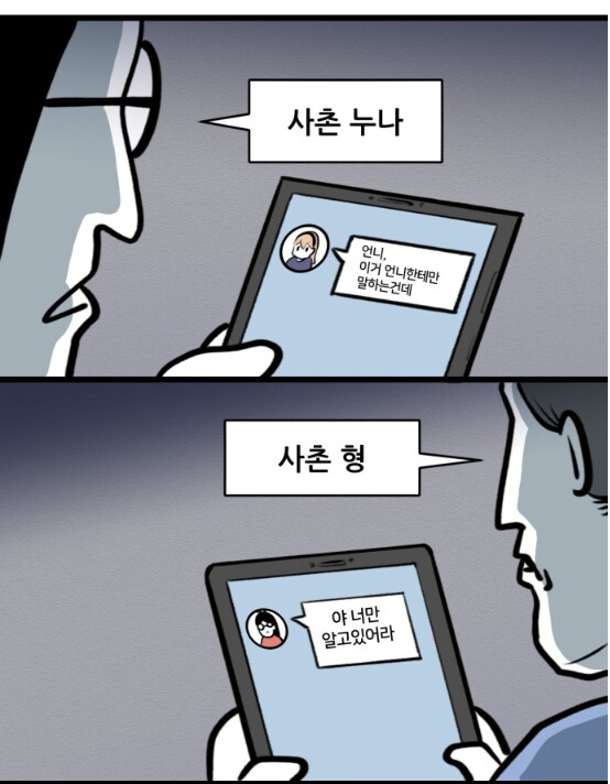 만화 그리는걸 숨기고 있던 뽈쟁이 작가.manhwa_10.png