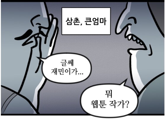 만화 그리는걸 숨기고 있던 뽈쟁이 작가.manhwa_11.png