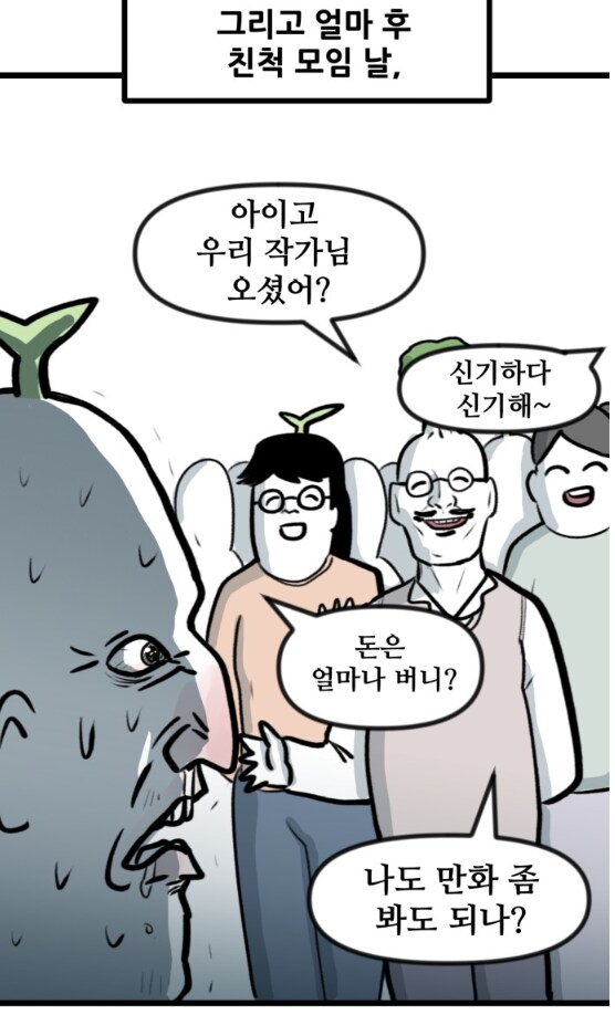 만화 그리는걸 숨기고 있던 뽈쟁이 작가.manhwa_13.png