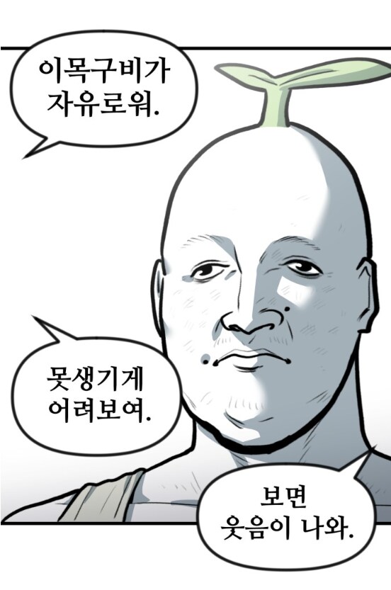 뽈쟁이 작가 얼굴에 대한 친구들 평가.manhwa_2.png