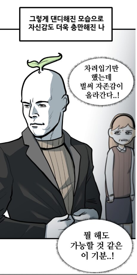 외모와 옷차림을 갈고닦은 뽈쟁이 작가.manhwa_2.png