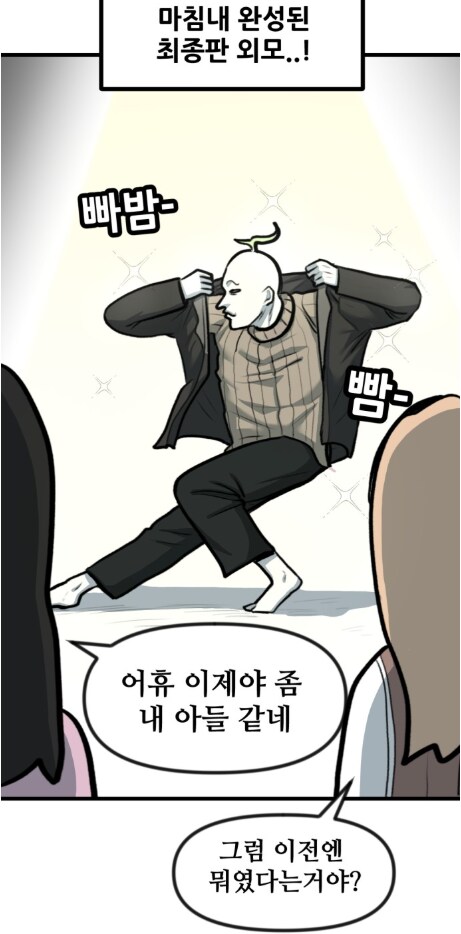 외모와 옷차림을 갈고닦은 뽈쟁이 작가.manhwa_1.png