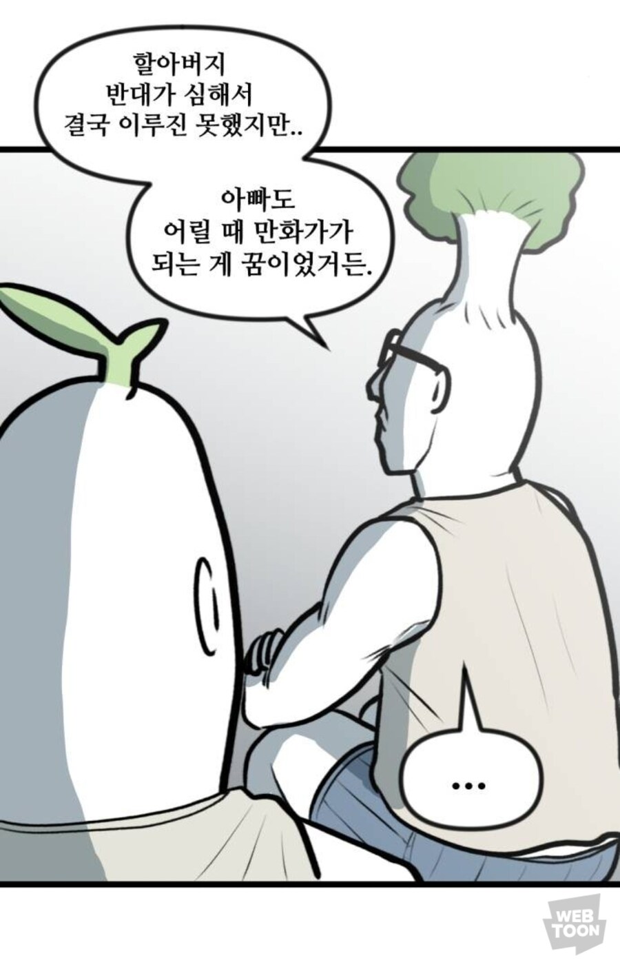 솔직히 뽈쟁이툰에서 다시 본 분_5.jpg