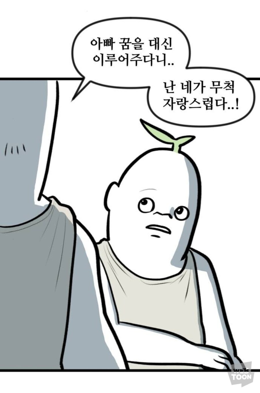 솔직히 뽈쟁이툰에서 다시 본 분_7.jpg