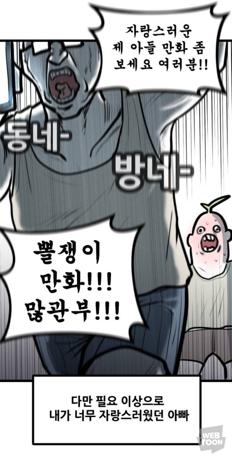 솔직히 뽈쟁이툰에서 다시 본 분_8.jpg