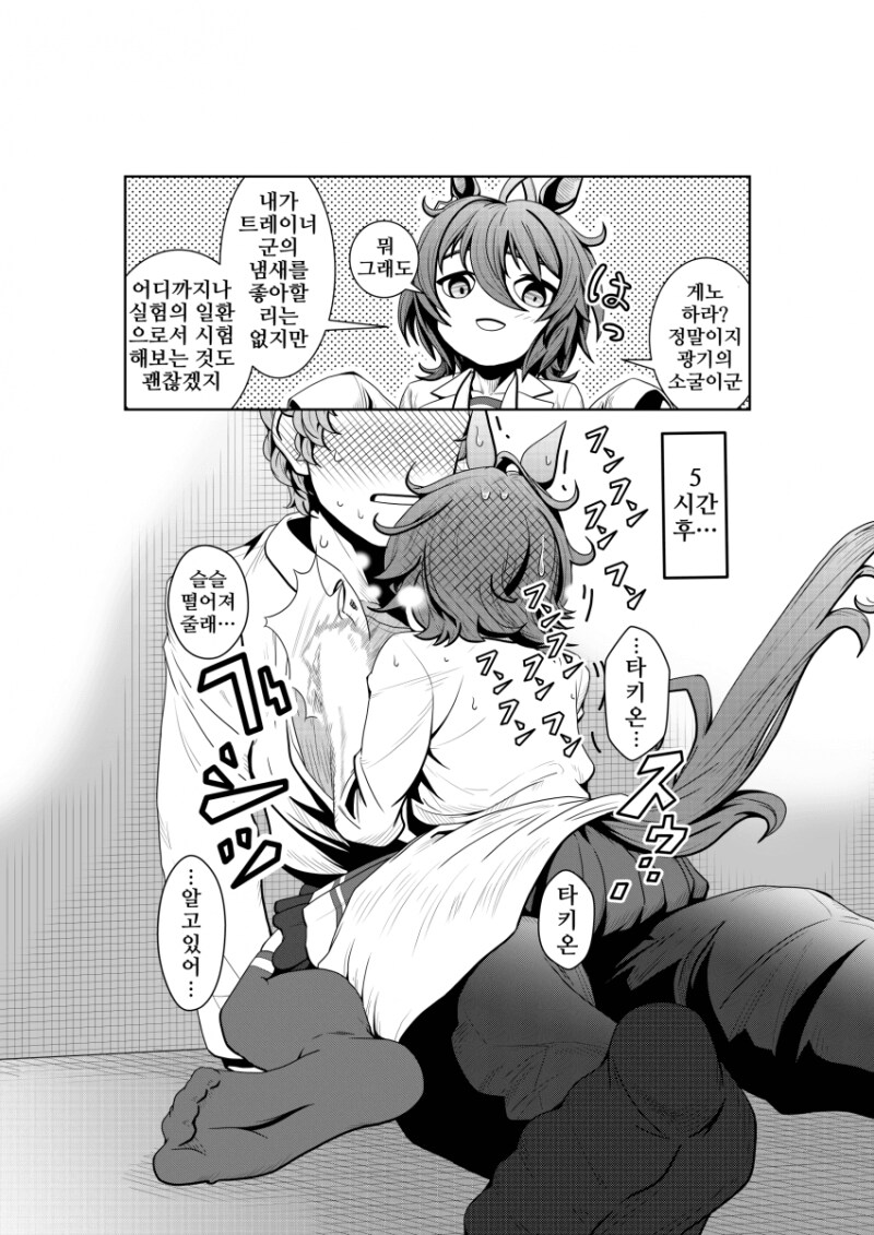 말딸) 유전자 궁합은 헛소리라는 타키온 만화_1.png