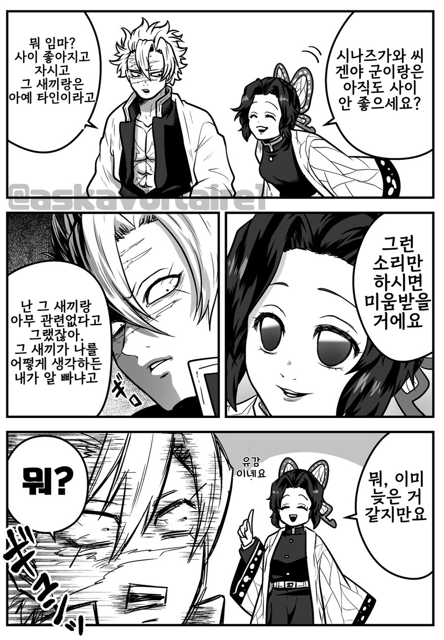 귀멸) 풍주 꼽주는 시노부 만화_1.jpg