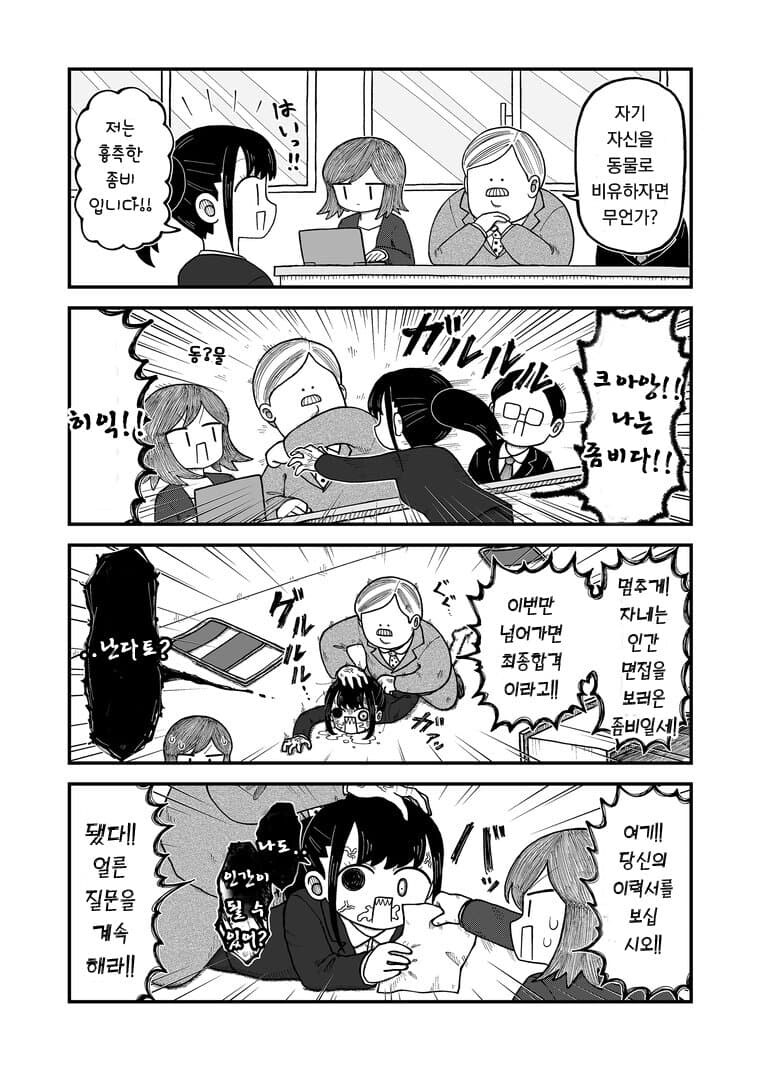 첫 사회인이 되려는 여자가 면접을 보는 만화.manga_3.jpg