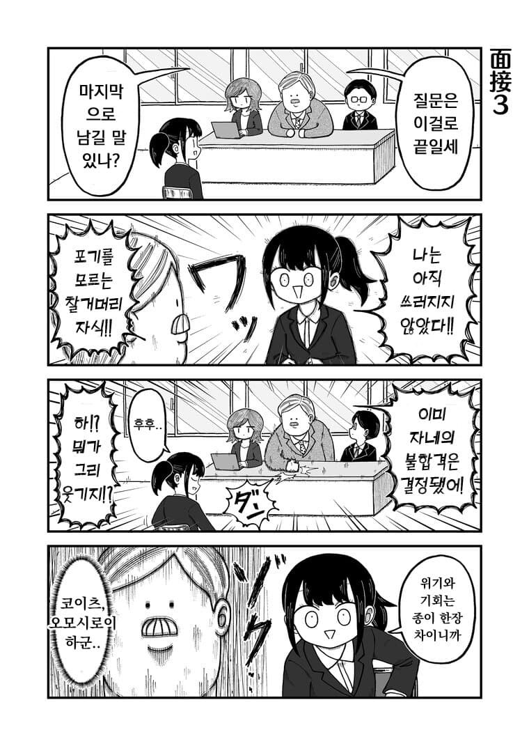 첫 사회인이 되려는 여자가 면접을 보는 만화.manga_4.jpg