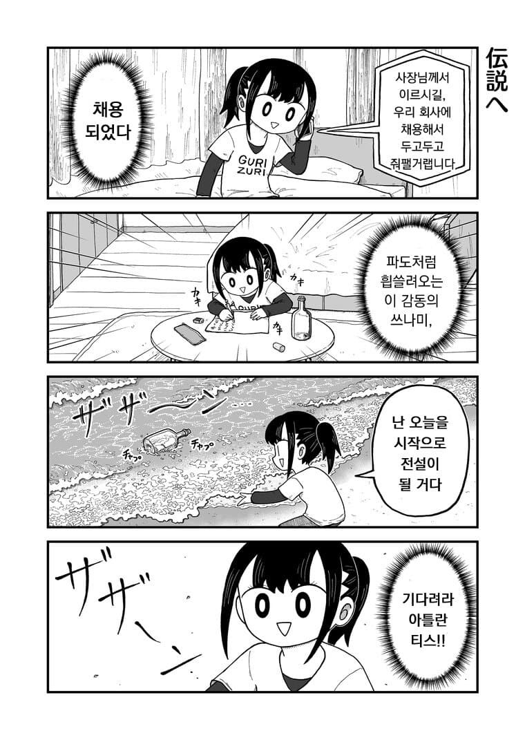 첫 사회인이 되려는 여자가 면접을 보는 만화.manga_5.jpg