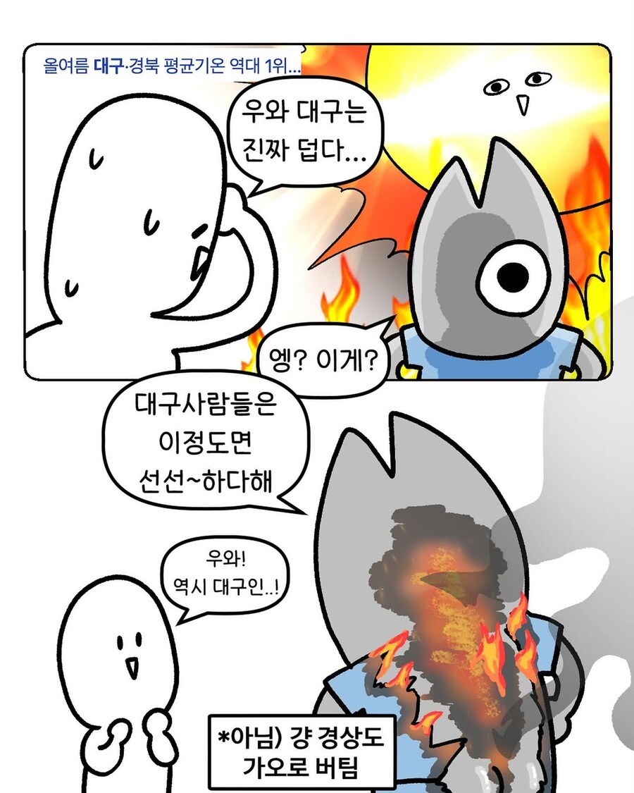 대구인의 더위에 대한 가오.manga_1.jpg