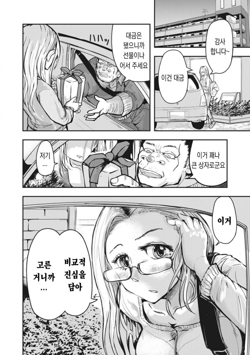 고릴 쌤이 교통사고 당한.manhwa_1.jpg