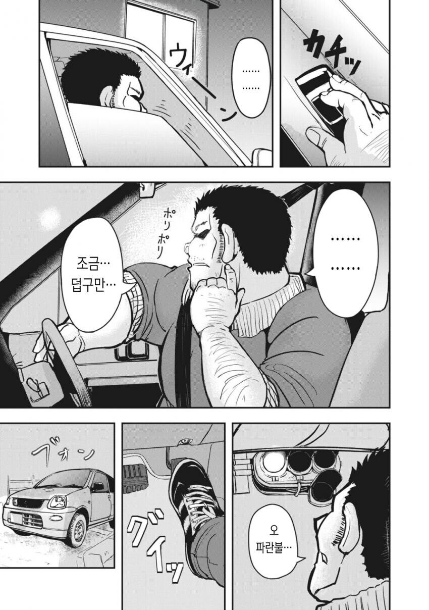 고릴 쌤이 교통사고 당한.manhwa_3.jpg