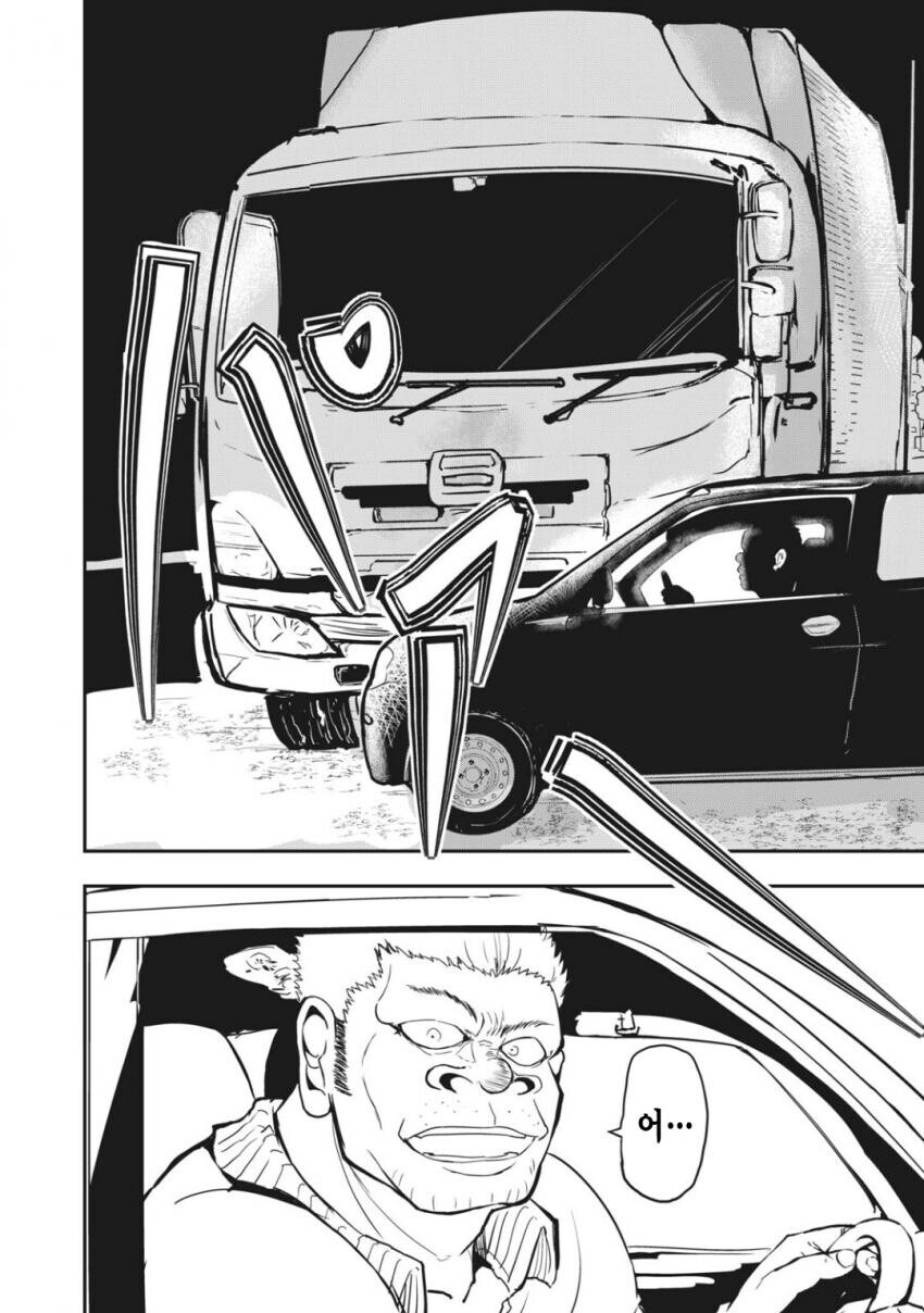 고릴 쌤이 교통사고 당한.manhwa_4.jpg