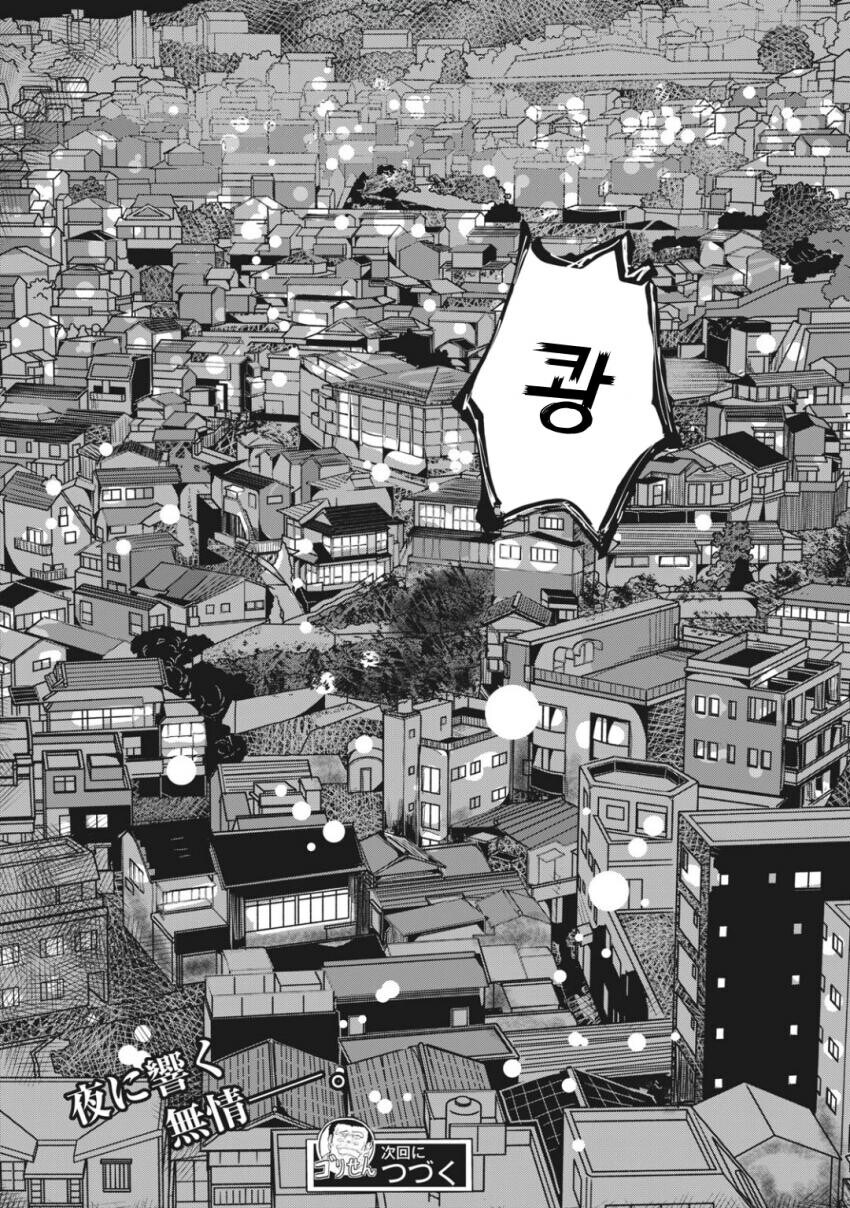 고릴 쌤이 교통사고 당한.manhwa_5.jpg