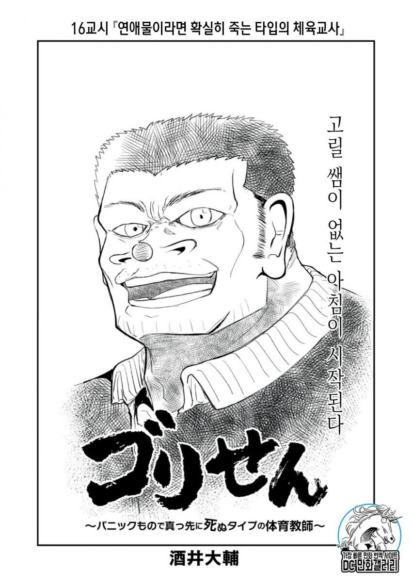 고릴 쌤이 교통사고 당한.manhwa_6.jpg