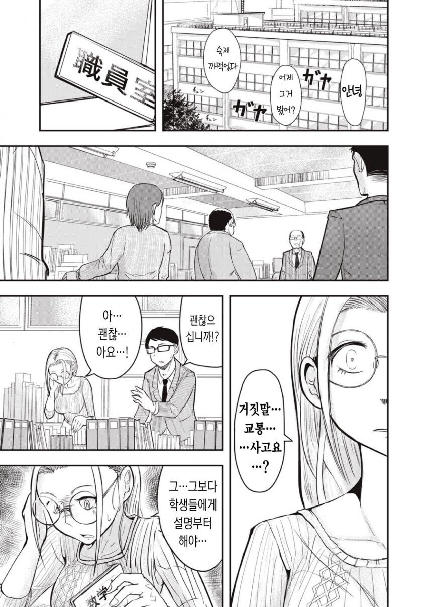 고릴 쌤이 교통사고 당한.manhwa_7.jpg
