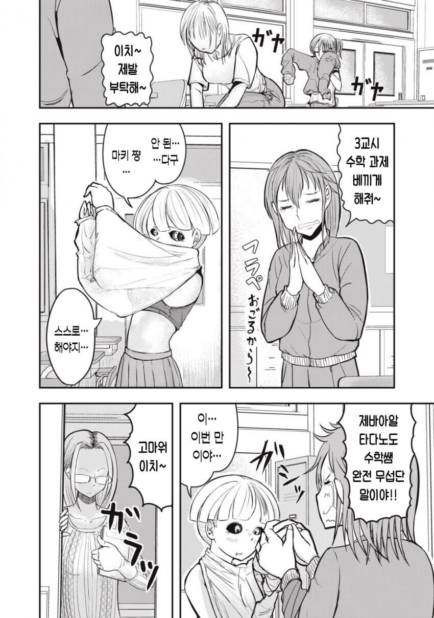 고릴 쌤이 교통사고 당한.manhwa_8.jpg