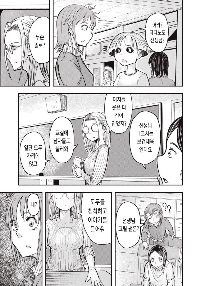 고릴 쌤이 교통사고 당한.manhwa_9.jpg
