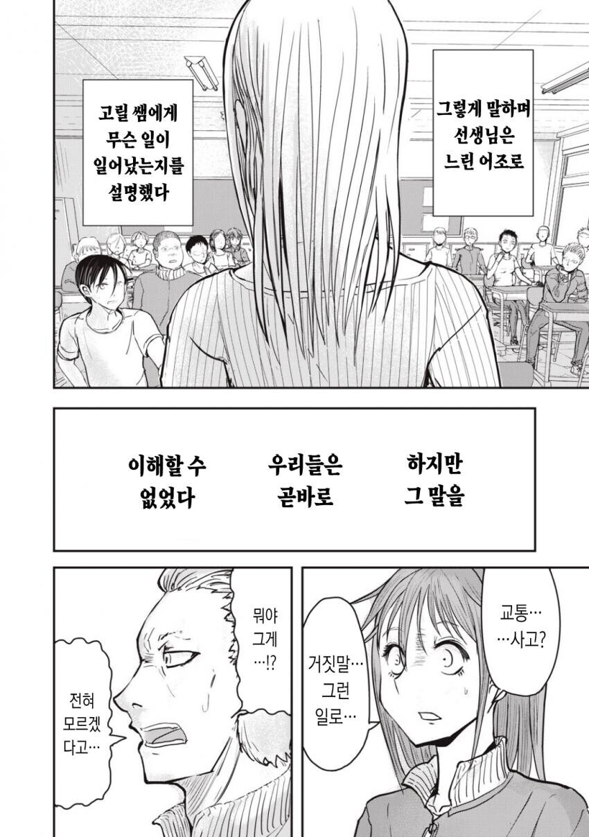 고릴 쌤이 교통사고 당한.manhwa_10.jpg
