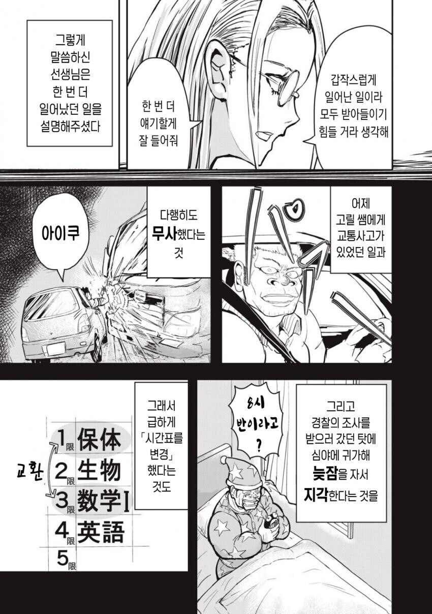 고릴 쌤이 교통사고 당한.manhwa_11.jpg