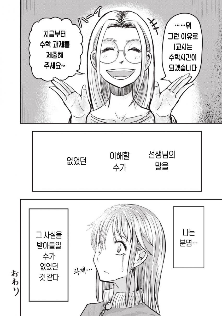 고릴 쌤이 교통사고 당한.manhwa_12.jpg