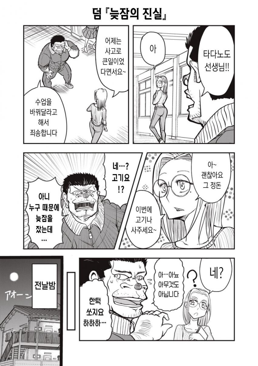 고릴 쌤이 교통사고 당한.manhwa_13.jpg