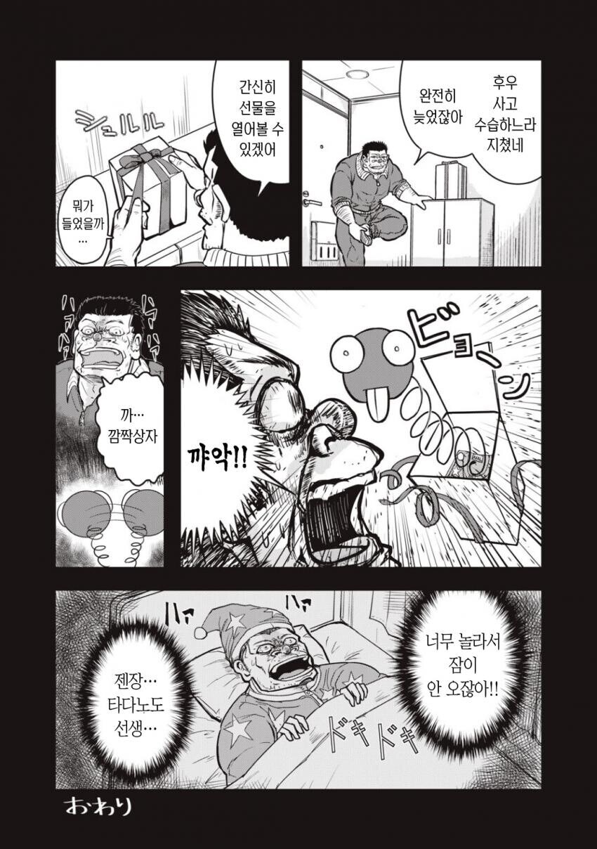 고릴 쌤이 교통사고 당한.manhwa_14.jpg