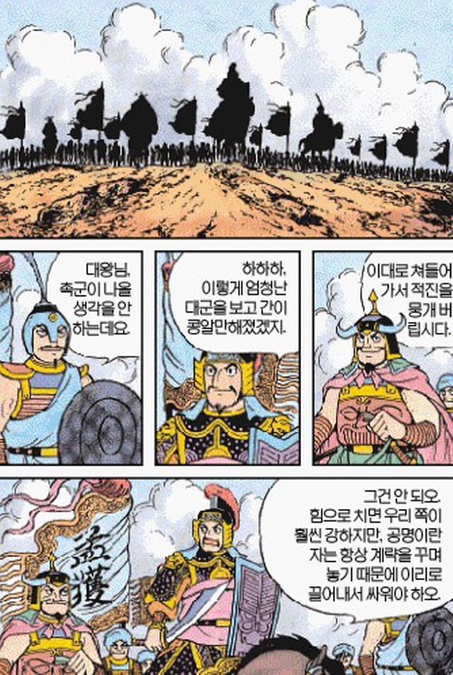 [삼국지]도발을 하다_1.jpg
