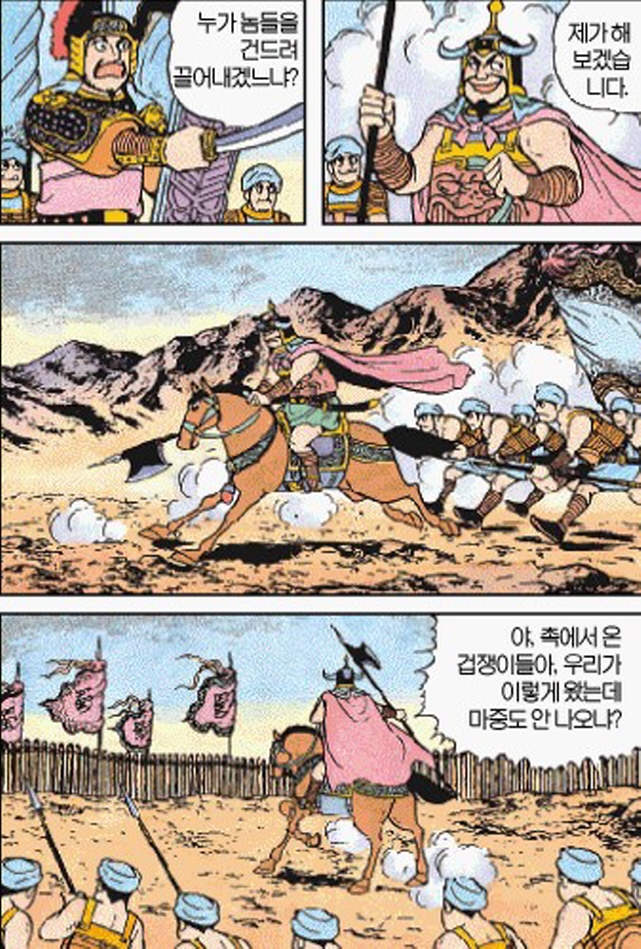 [삼국지]도발을 하다_2.jpg