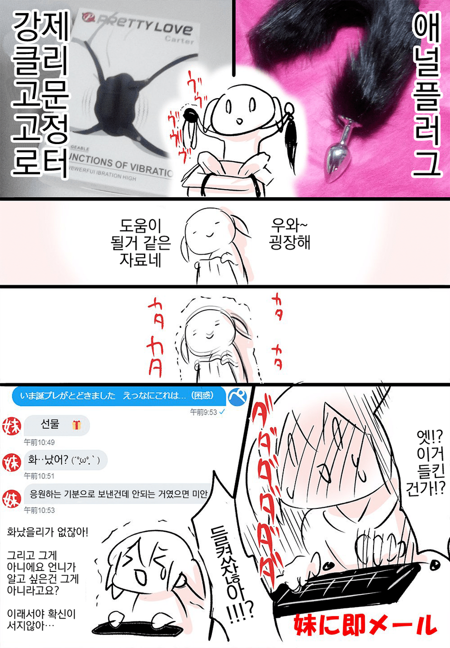 실화) 여동생한테 이상한 선물 받는 만화.manga_2.webp