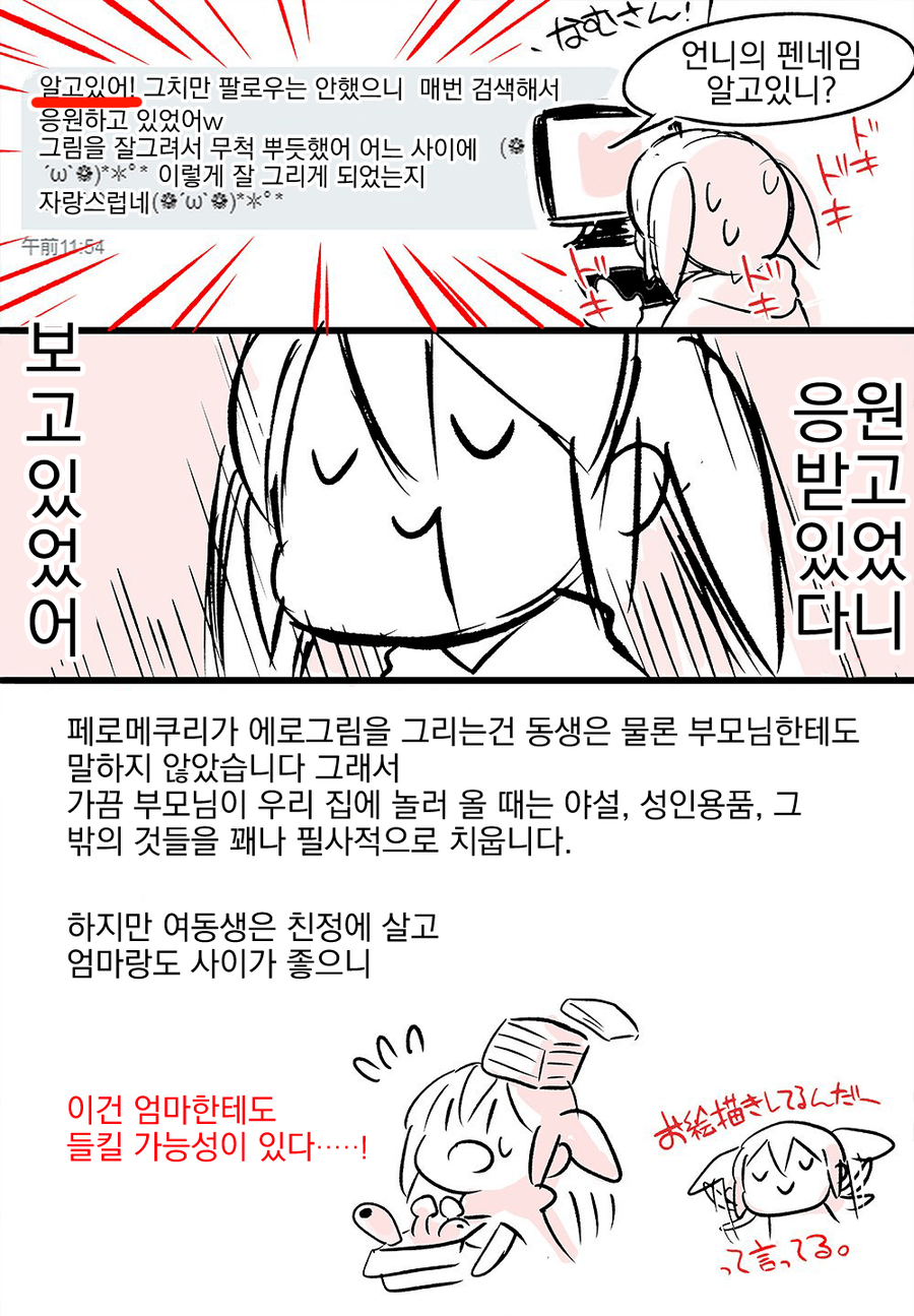 실화) 여동생한테 이상한 선물 받는 만화.manga_3.webp