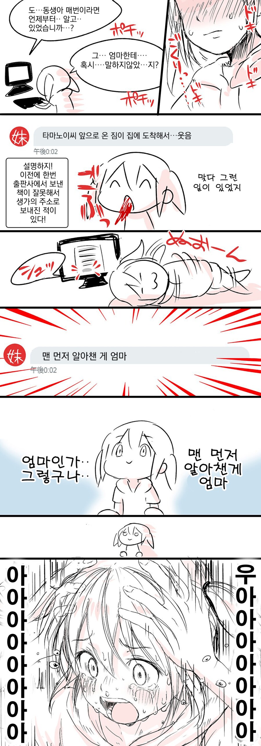 실화) 여동생한테 이상한 선물 받는 만화.manga_4.png