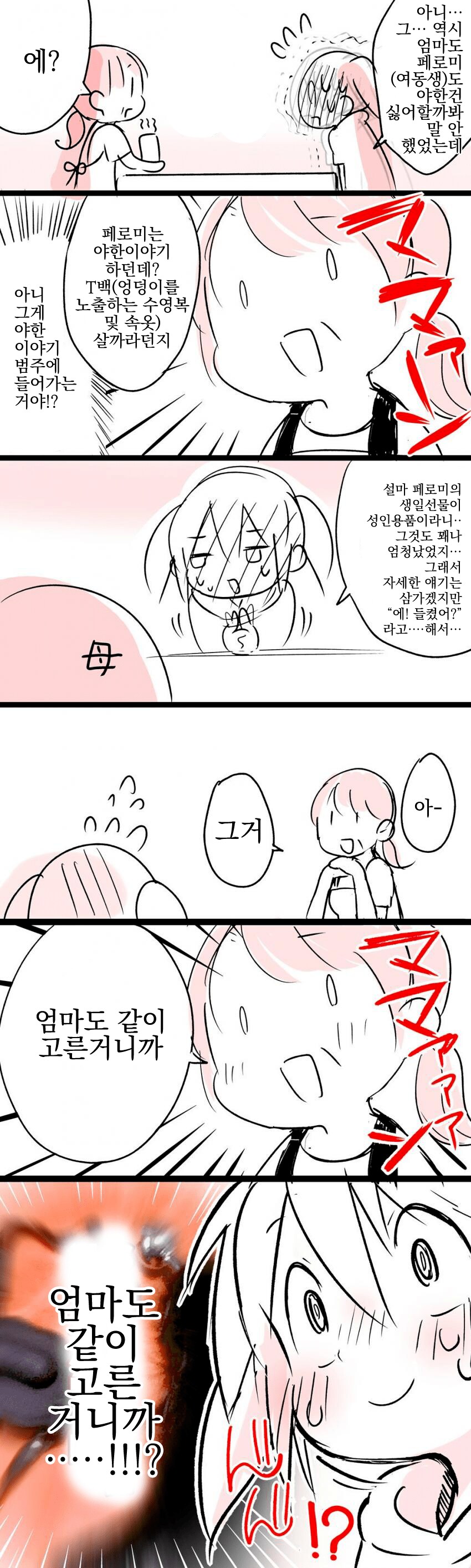 실화) 여동생한테 이상한 선물 받는 만화.manga_5.png