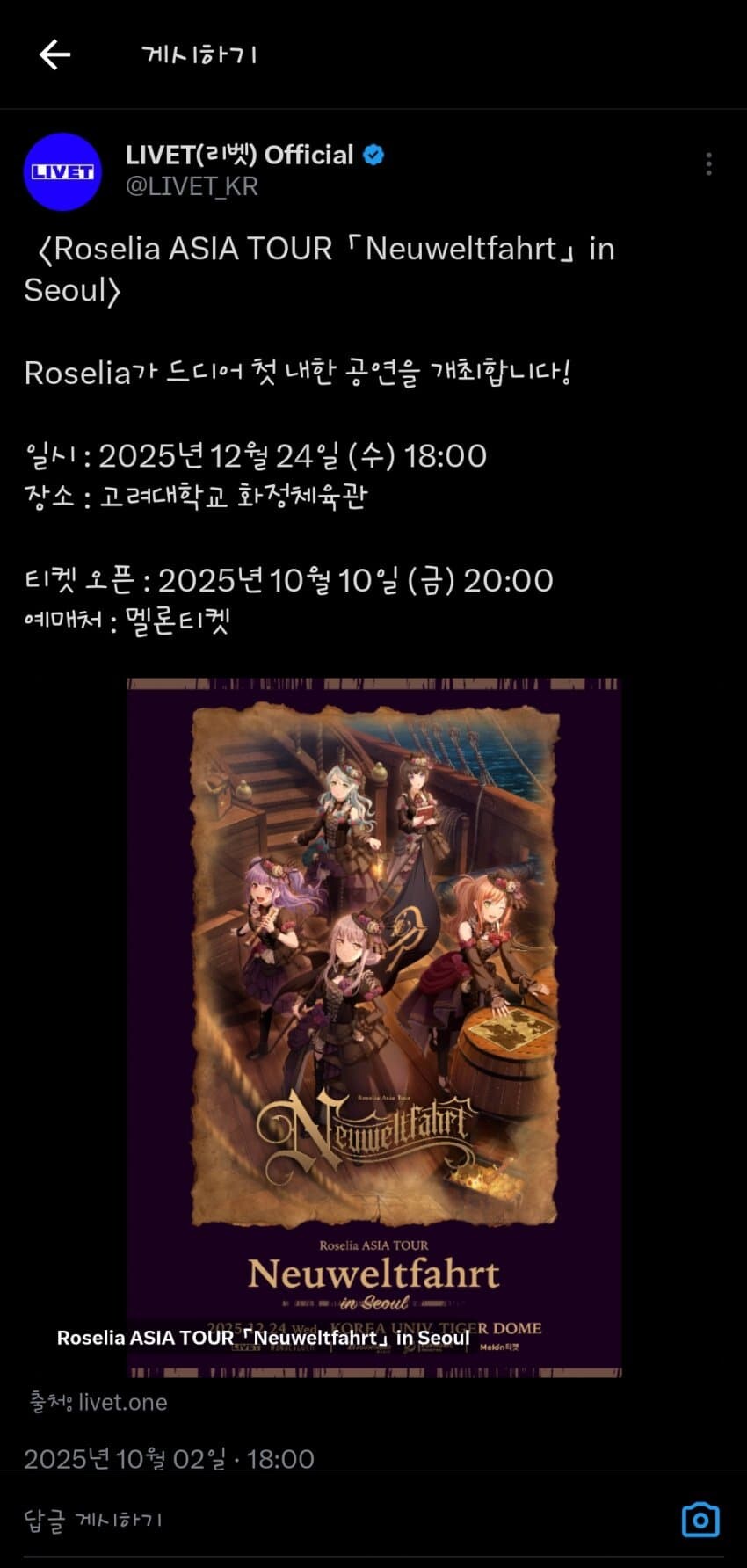 뱅드림)로젤리아 내한콘서트 예매일정 공개_1.jpg