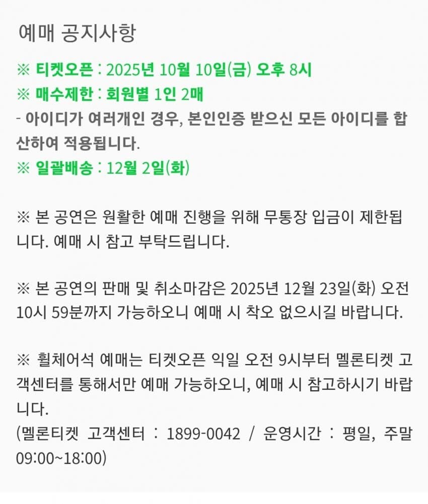 뱅드림)로젤리아 내한콘서트 예매일정 공개_2.jpg