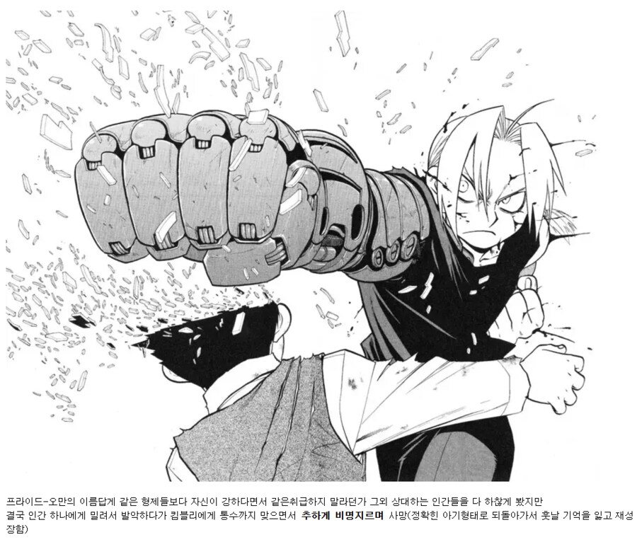 강연금)작중 호문클루스들의 아이러니한 최후들_4.png