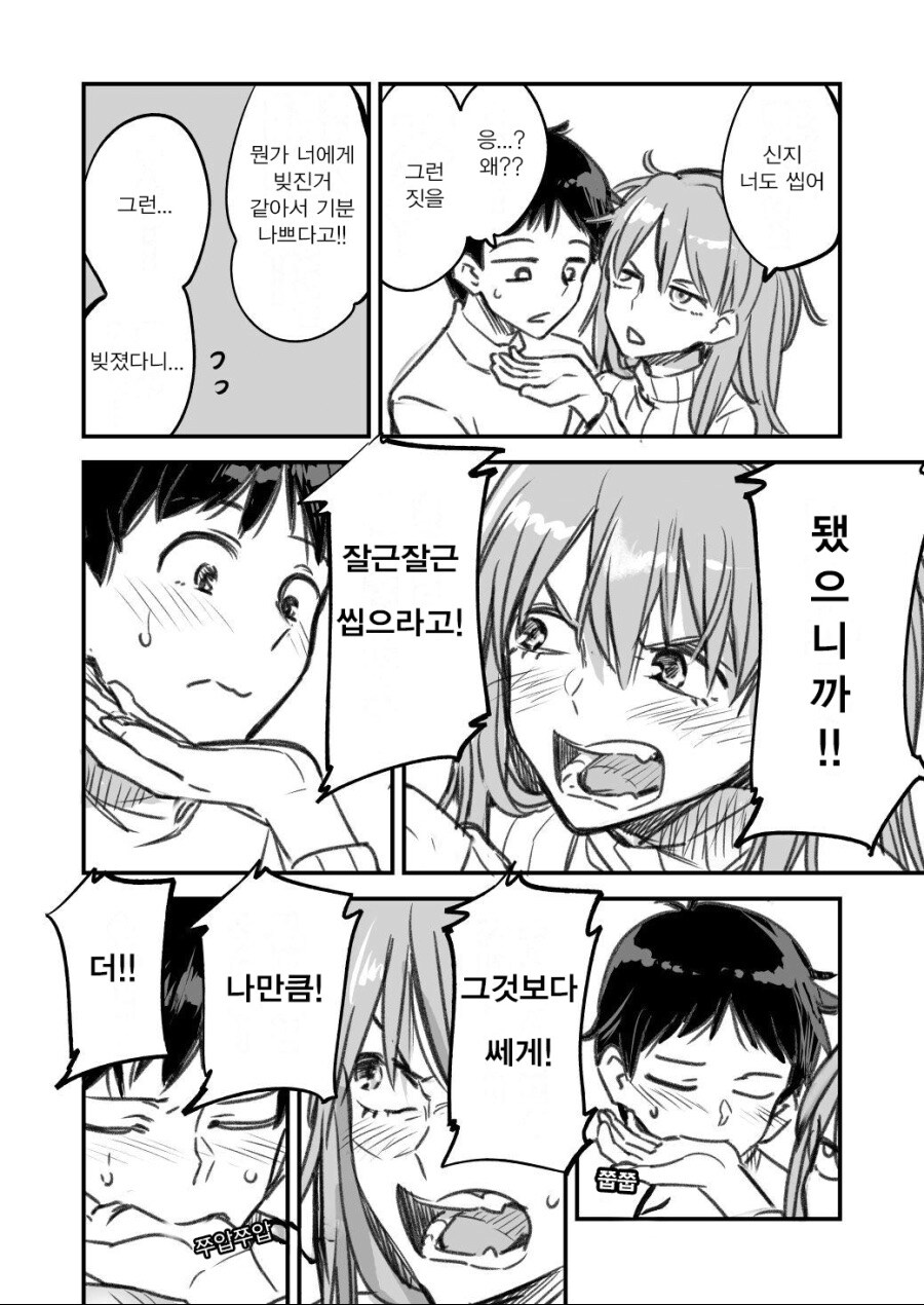 순애 에바 만화 풀버전_5.jpg