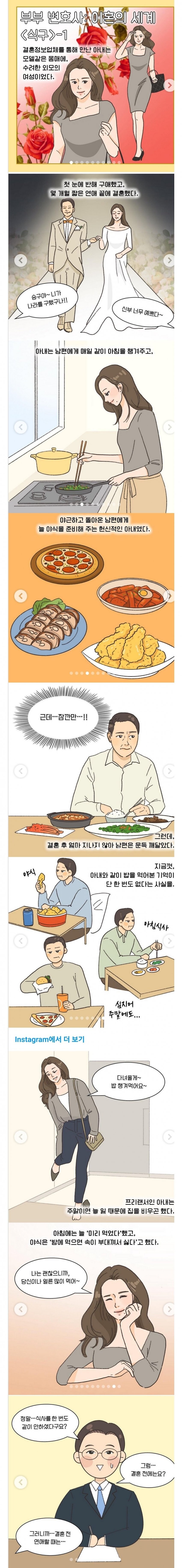 아내의 식사문제로 이혼까지 한 경우.manhwa_1.jpg