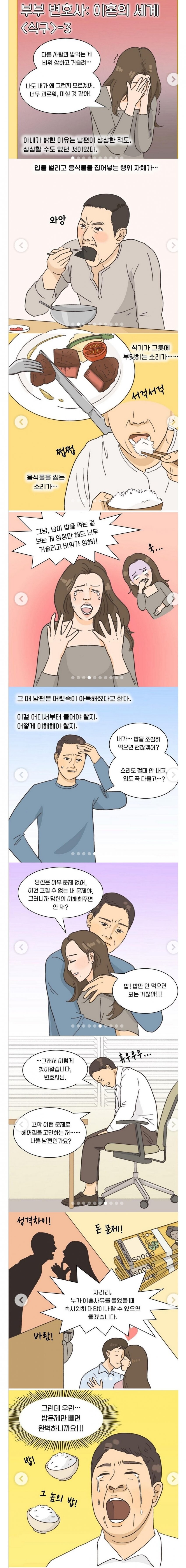 아내의 식사문제로 이혼까지 한 경우.manhwa_3.jpg