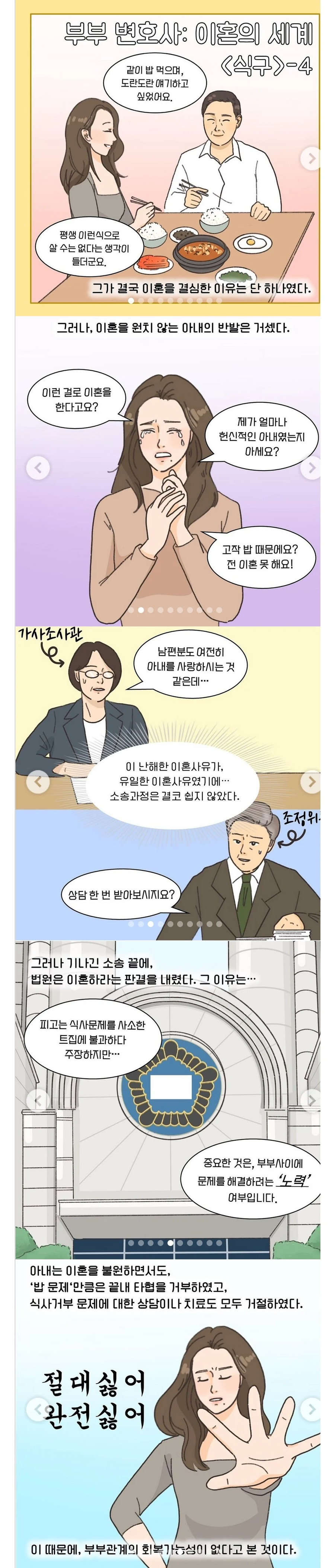 아내의 식사문제로 이혼까지 한 경우.manhwa_4.webp