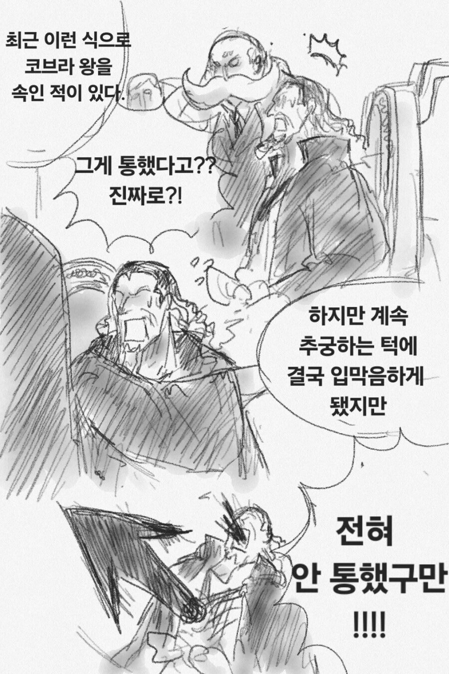 원피스)오로성과 임과 하하호호.manhwa_55.jpg