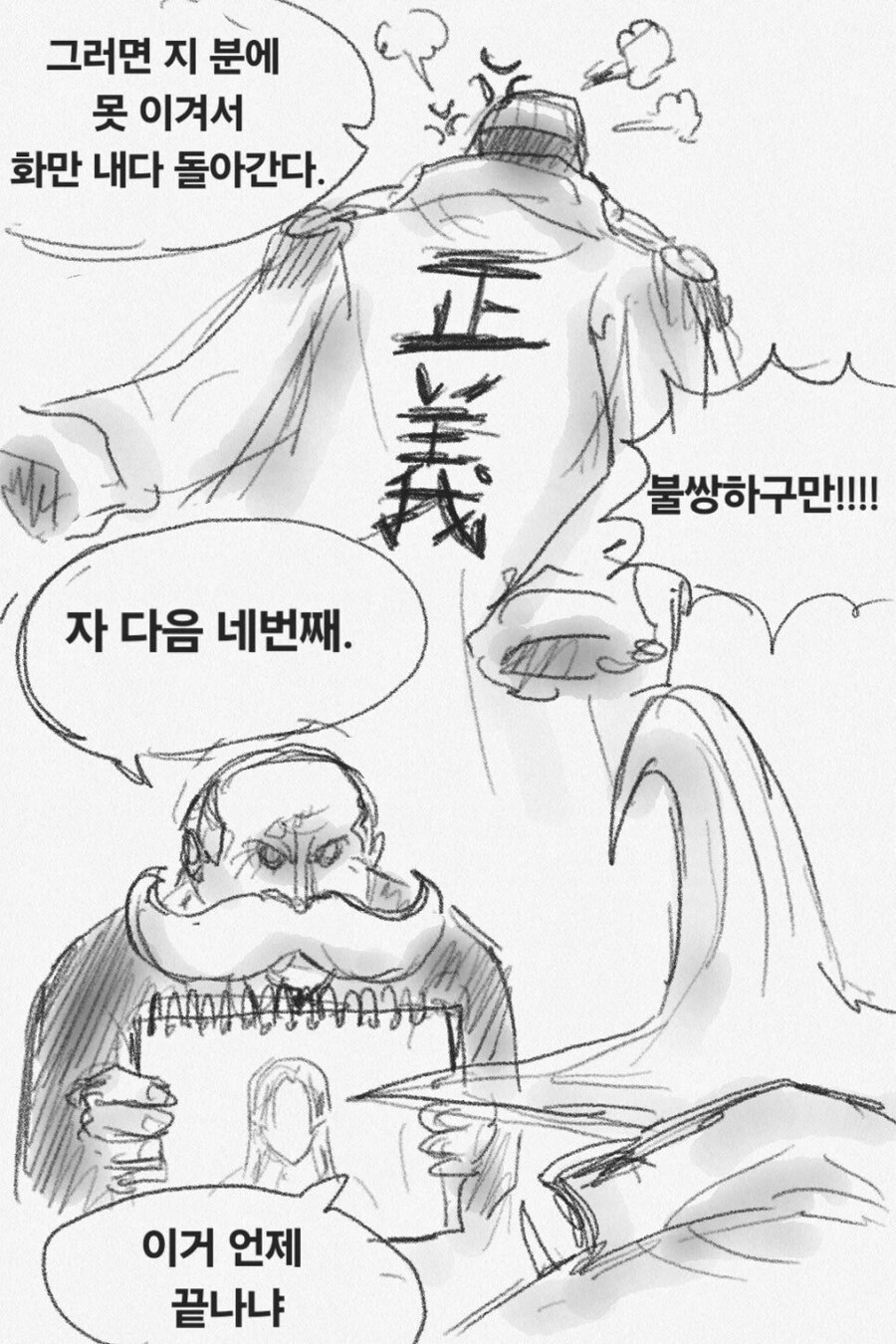 원피스)오로성과 임과 하하호호.manhwa_58.jpg