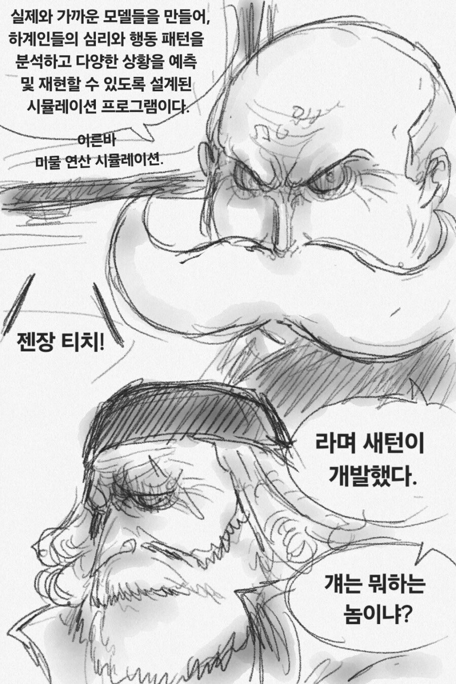 원피스)오로성과 임과 하하호호.manhwa_62.jpg