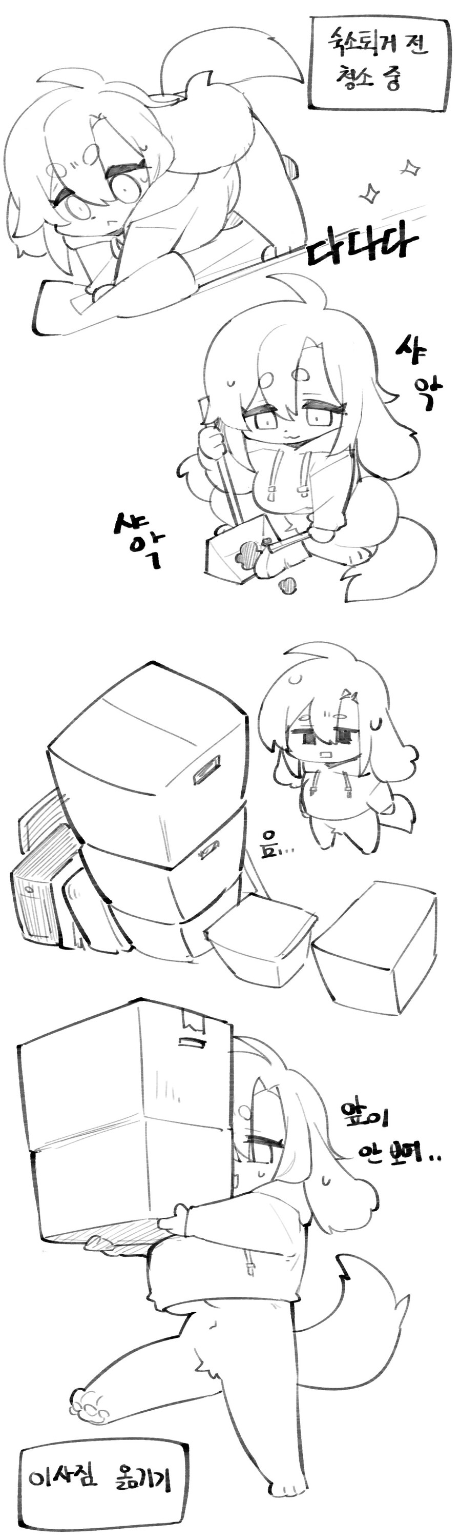 하의실종퍼리 이사하는 만화_1.jpg