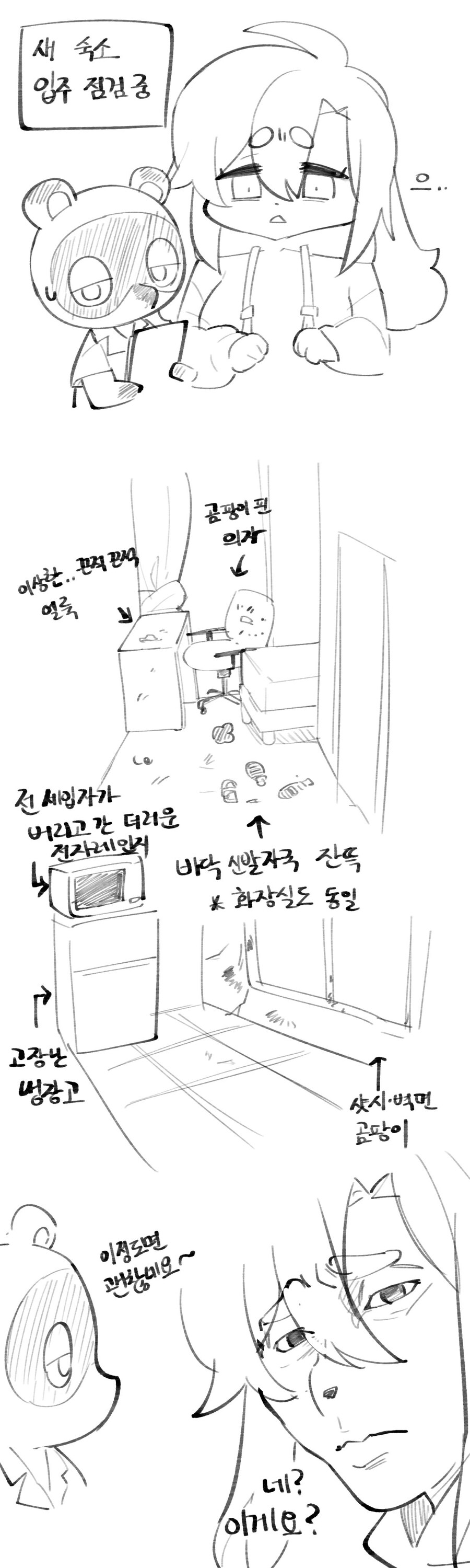 하의실종퍼리 이사하는 만화_2.jpg