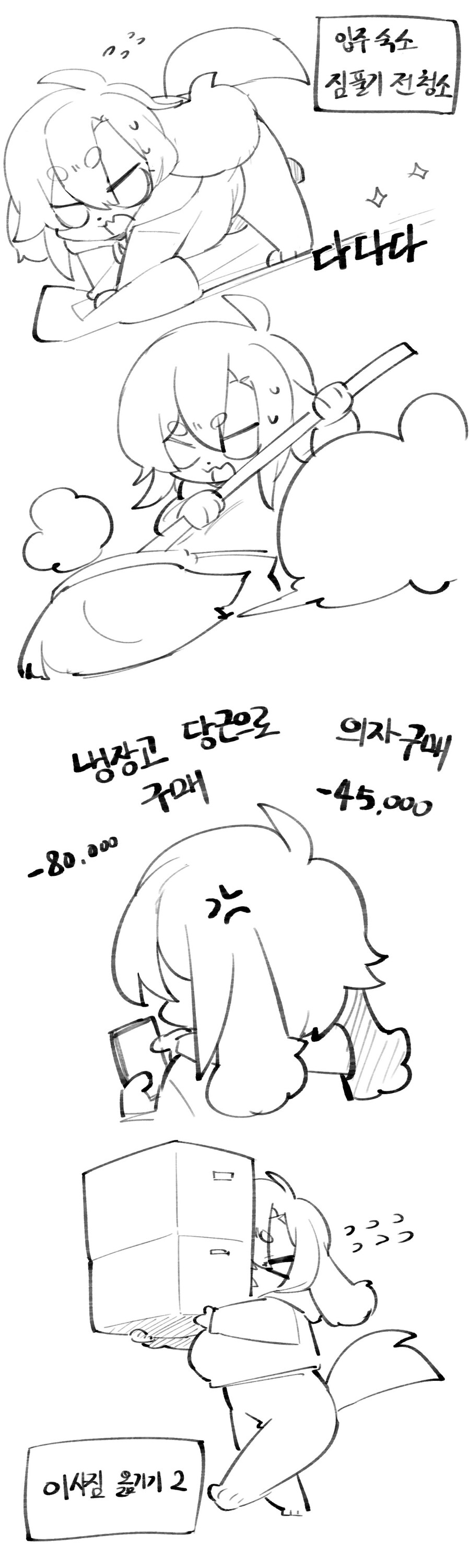 하의실종퍼리 이사하는 만화_3.jpg