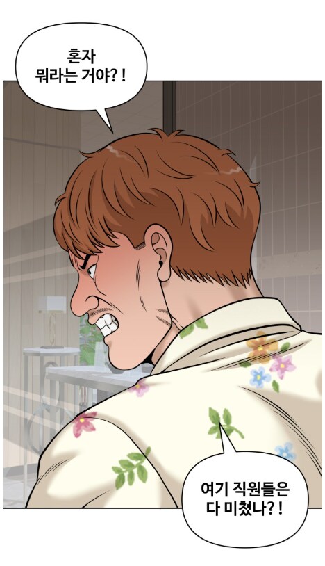 40대 남자끼리 몸싸움이 벌어졌다.manhwa_2.png