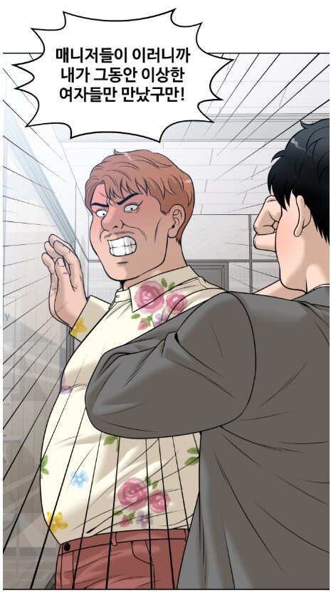 40대 남자끼리 몸싸움이 벌어졌다.manhwa_3.png