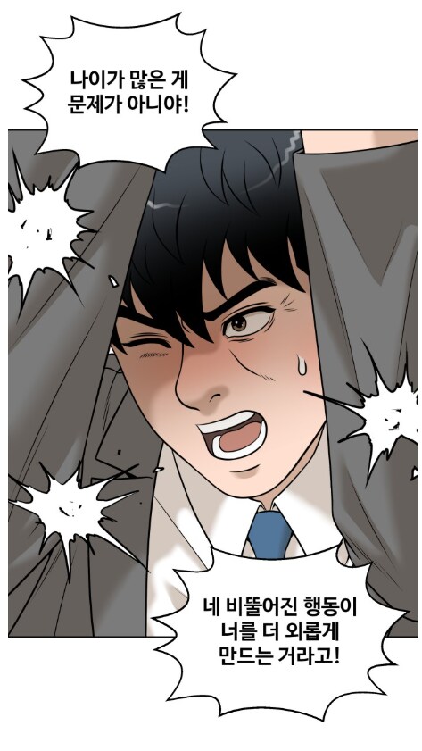 40대 남자끼리 몸싸움이 벌어졌다.manhwa_5.png